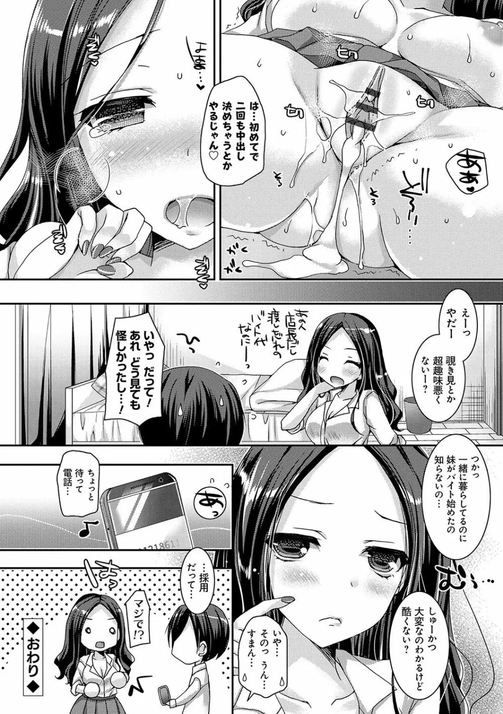 童貞キラーな妹～ビッチ系巨乳ギャルにヤられ放題～ Page.133