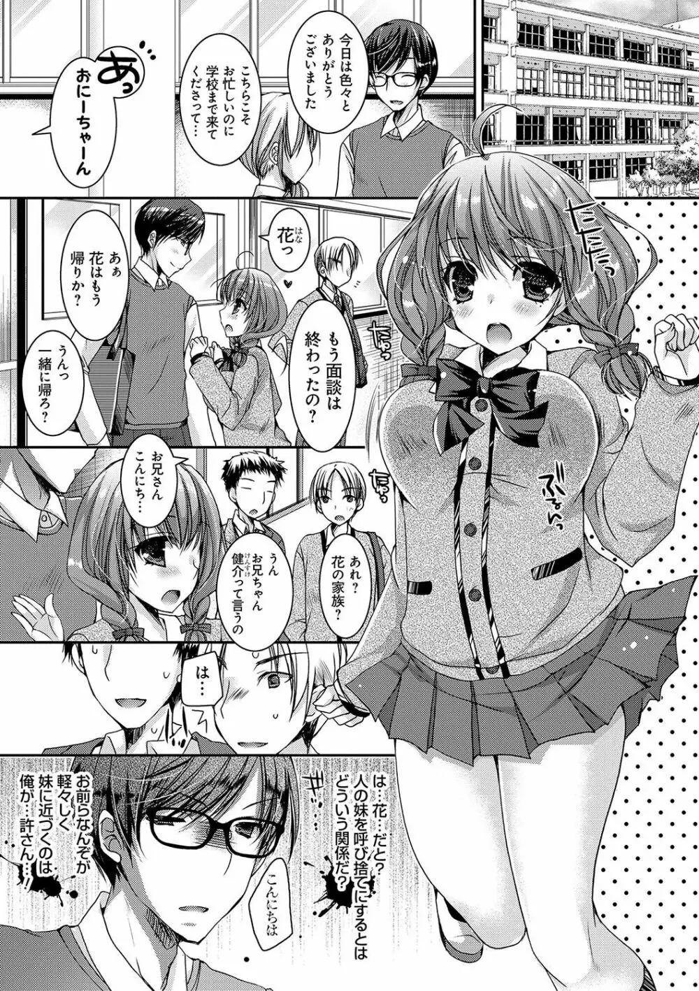 童貞キラーな妹～ビッチ系巨乳ギャルにヤられ放題～ Page.136