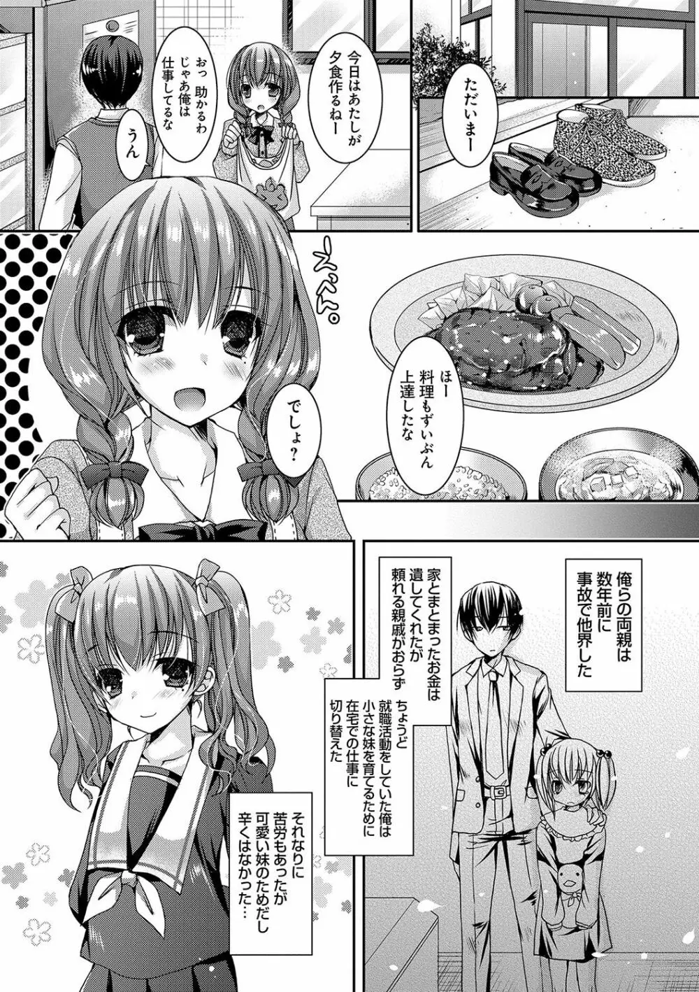 童貞キラーな妹～ビッチ系巨乳ギャルにヤられ放題～ Page.137