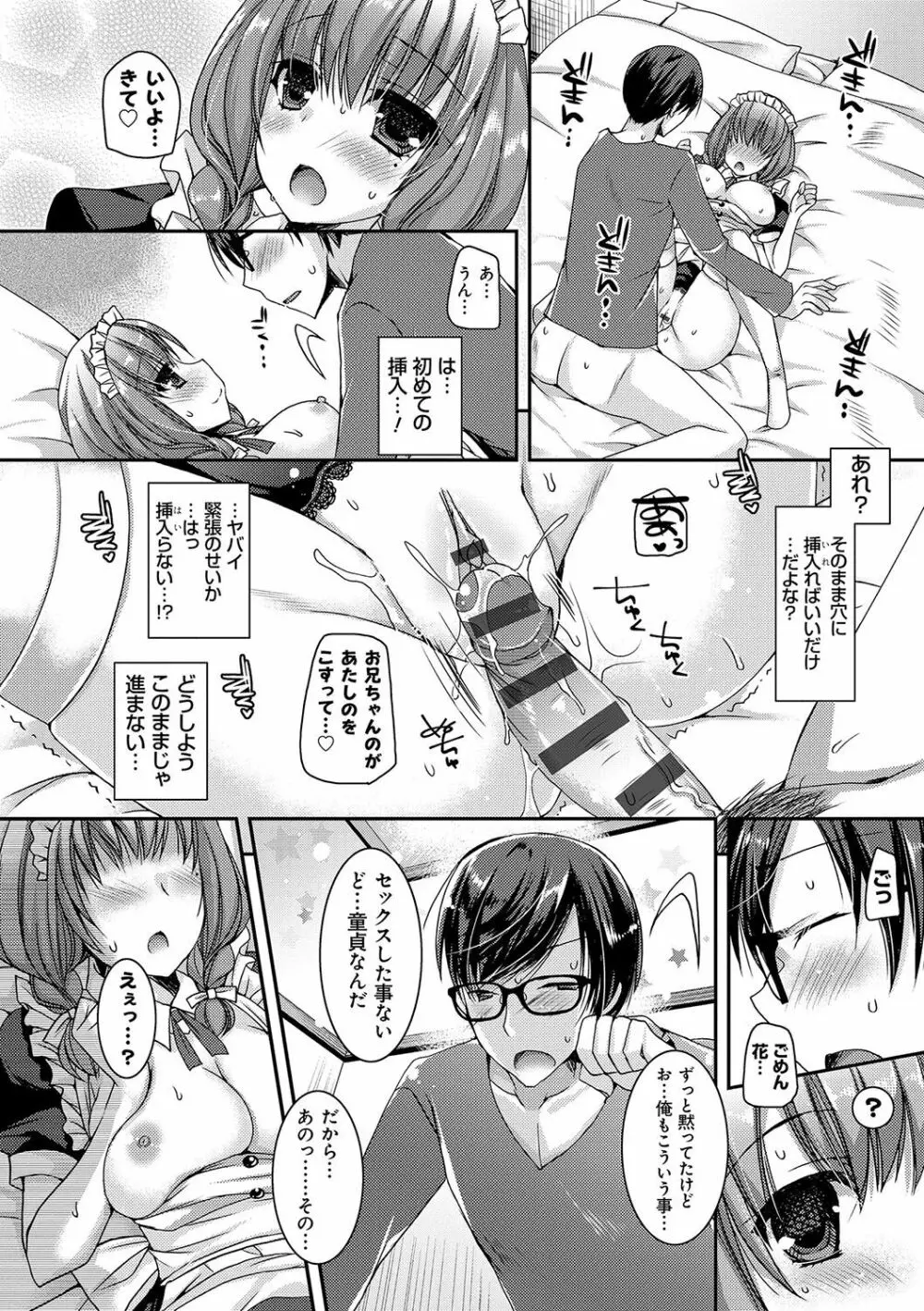 童貞キラーな妹～ビッチ系巨乳ギャルにヤられ放題～ Page.149