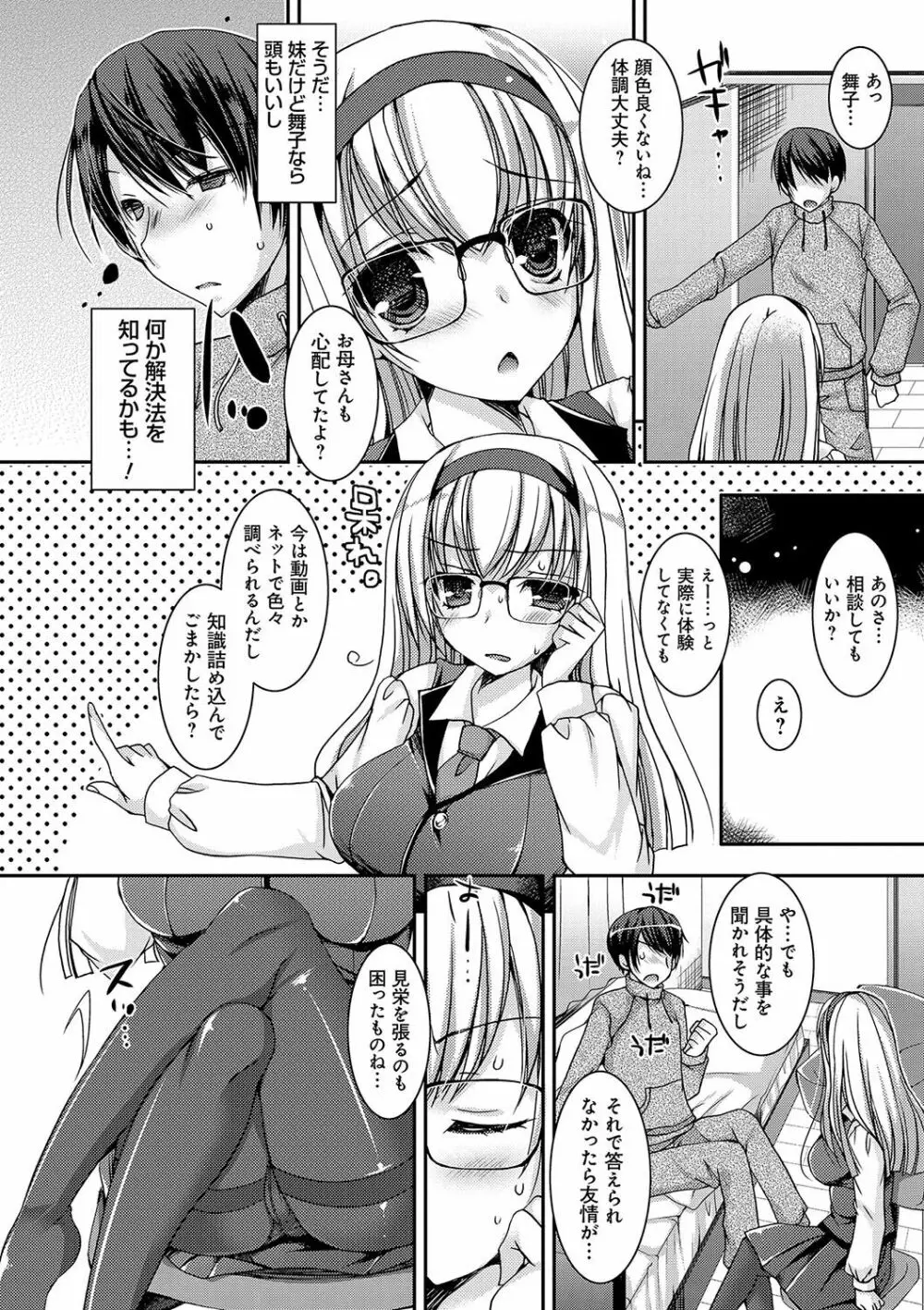 童貞キラーな妹～ビッチ系巨乳ギャルにヤられ放題～ Page.161