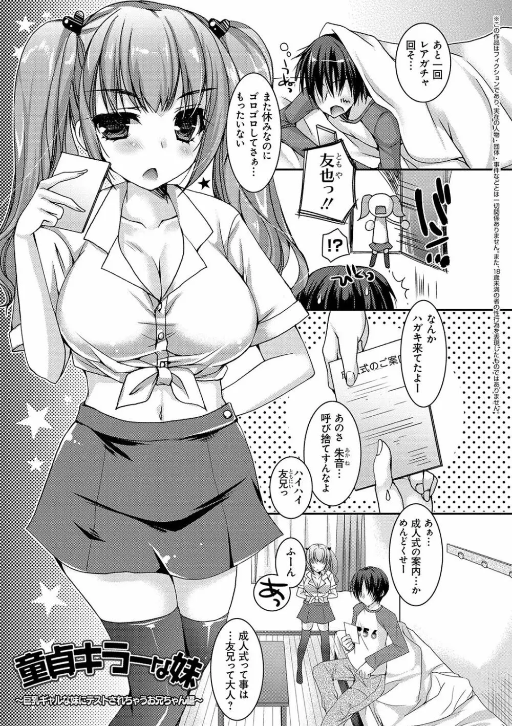 童貞キラーな妹～ビッチ系巨乳ギャルにヤられ放題～ Page.178