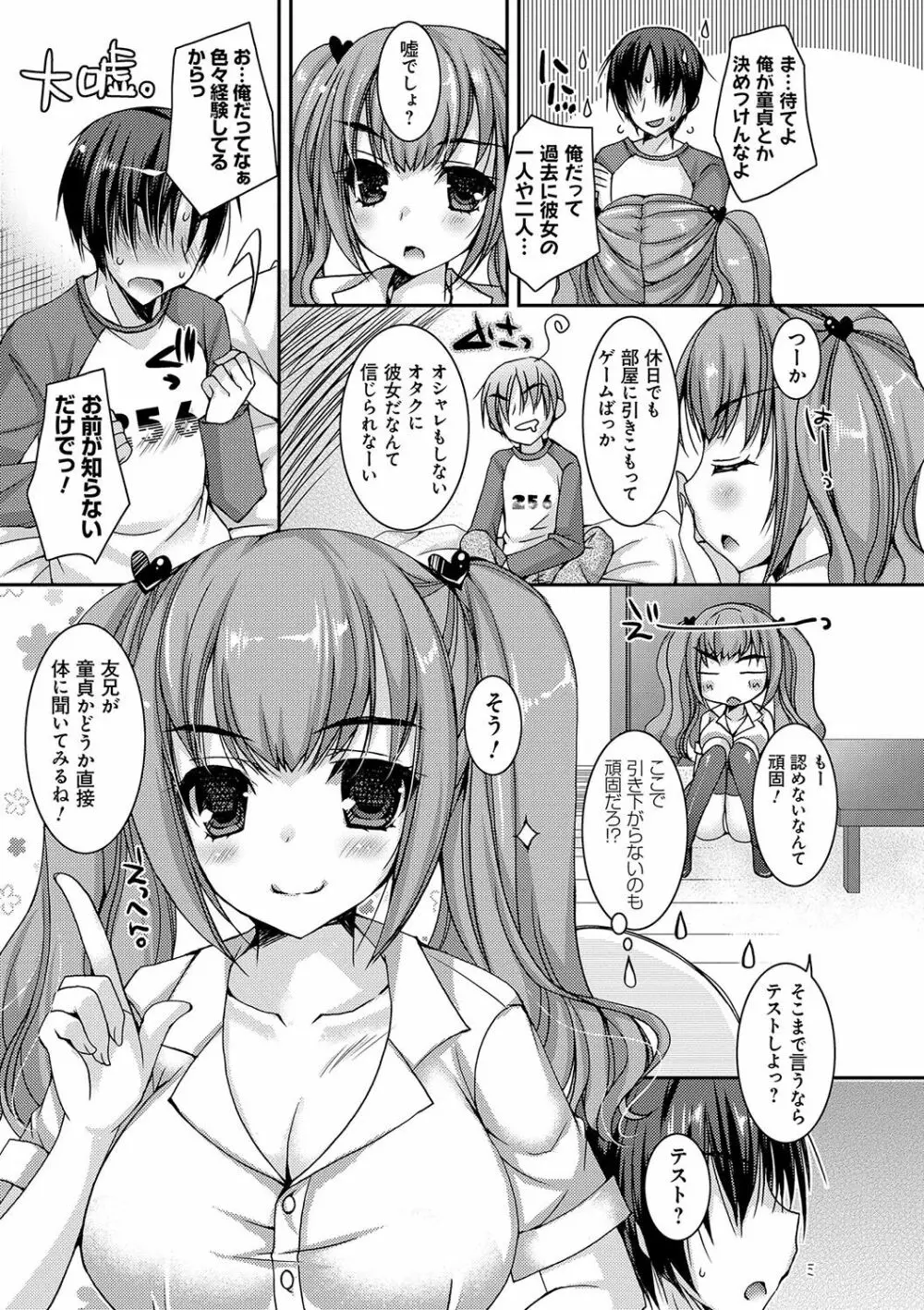 童貞キラーな妹～ビッチ系巨乳ギャルにヤられ放題～ Page.180