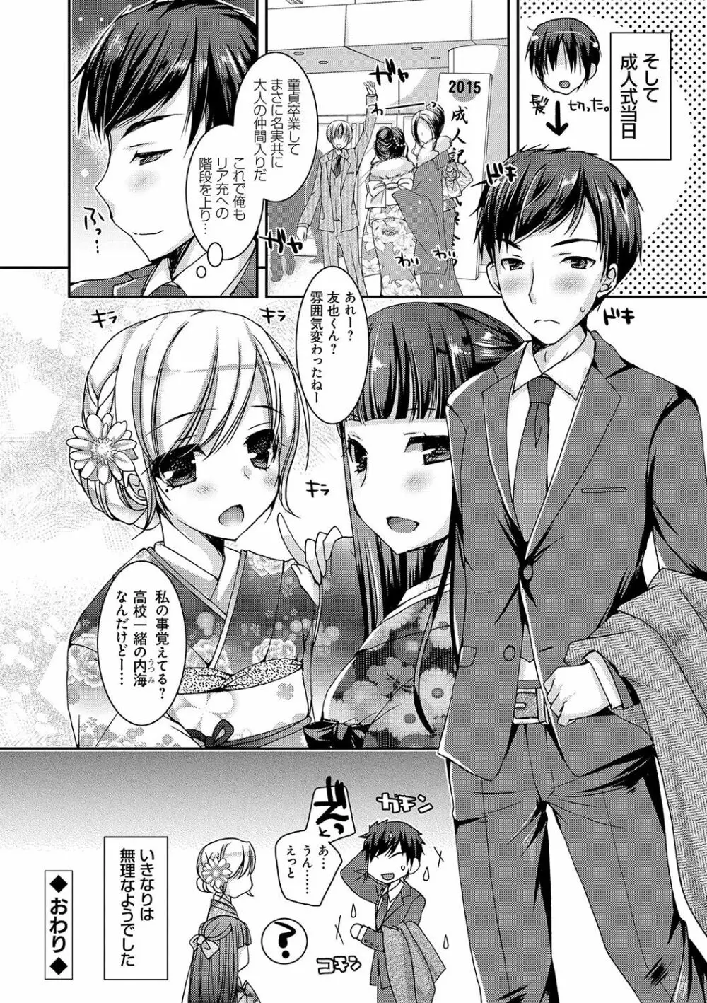 童貞キラーな妹～ビッチ系巨乳ギャルにヤられ放題～ Page.195