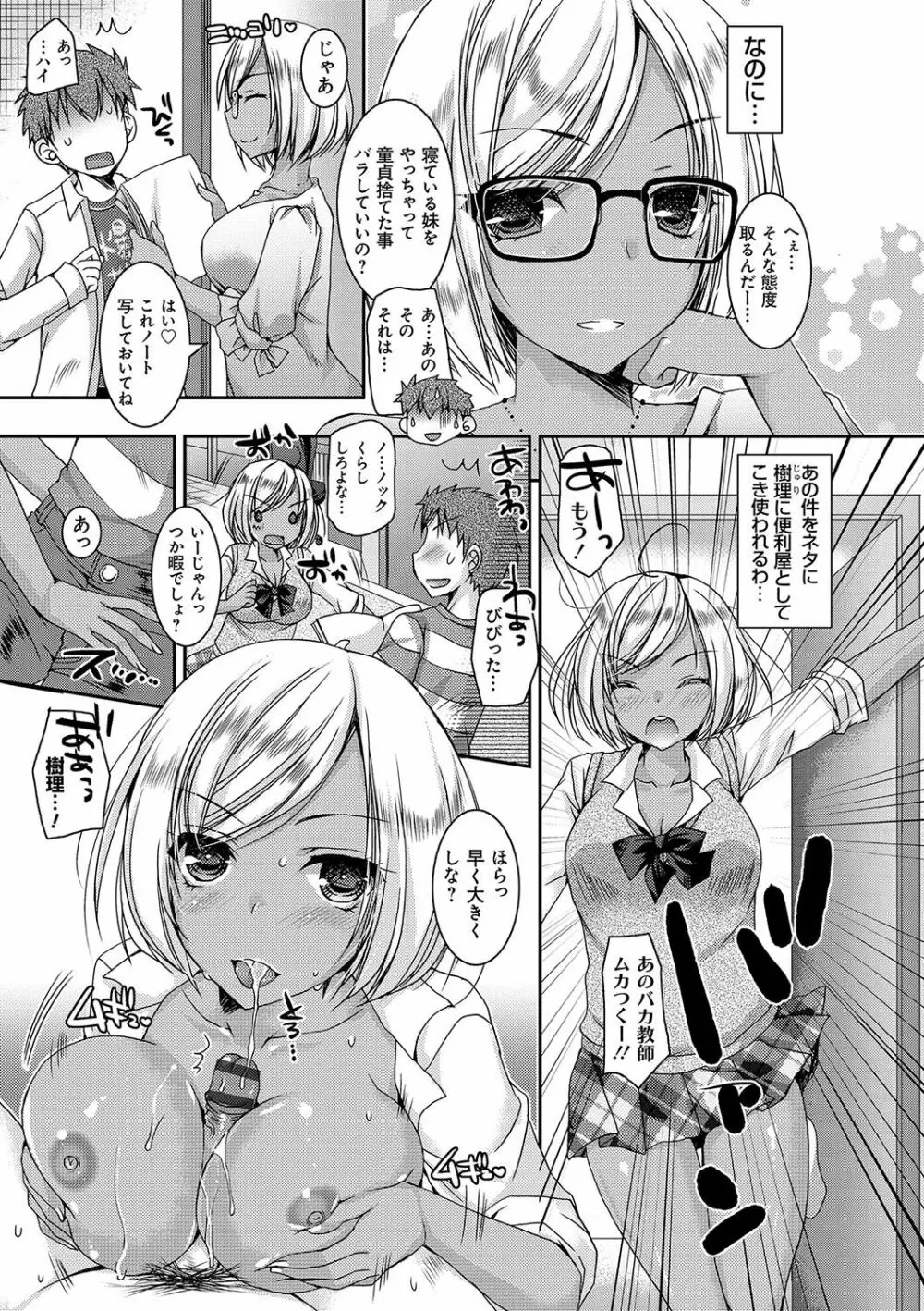 童貞キラーな妹～ビッチ系巨乳ギャルにヤられ放題～ Page.28