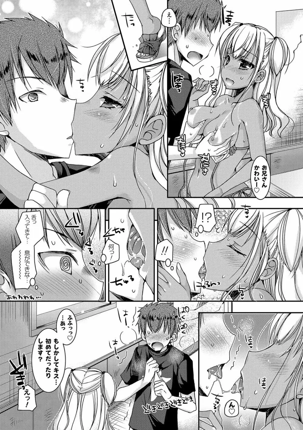 童貞キラーな妹～ビッチ系巨乳ギャルにヤられ放題～ Page.56