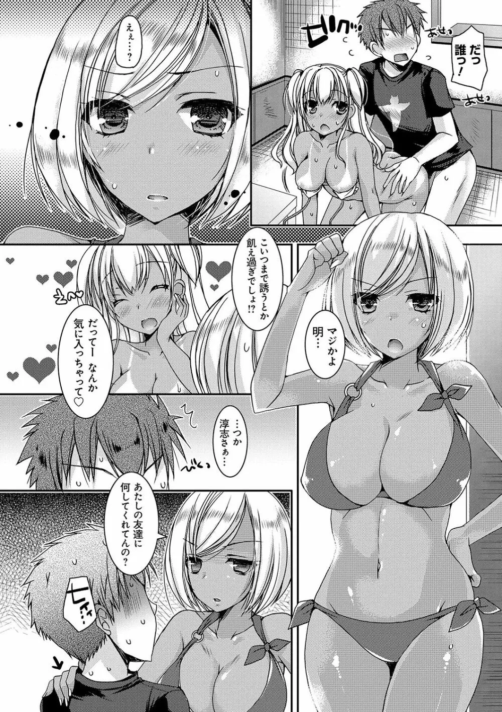 童貞キラーな妹～ビッチ系巨乳ギャルにヤられ放題～ Page.59