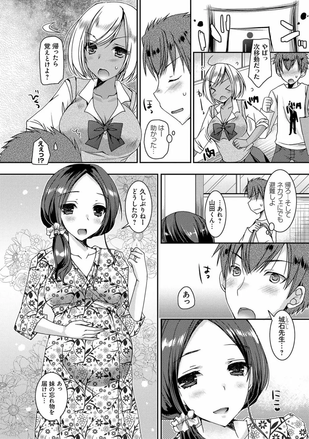 童貞キラーな妹～ビッチ系巨乳ギャルにヤられ放題～ Page.81