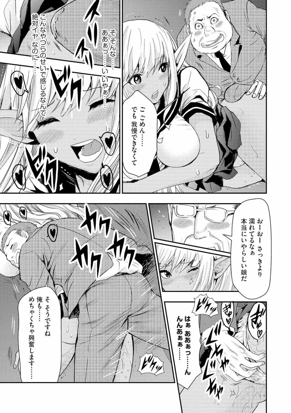 満員バスでエルフの少女と痴漢ヤリ放題 Page.13