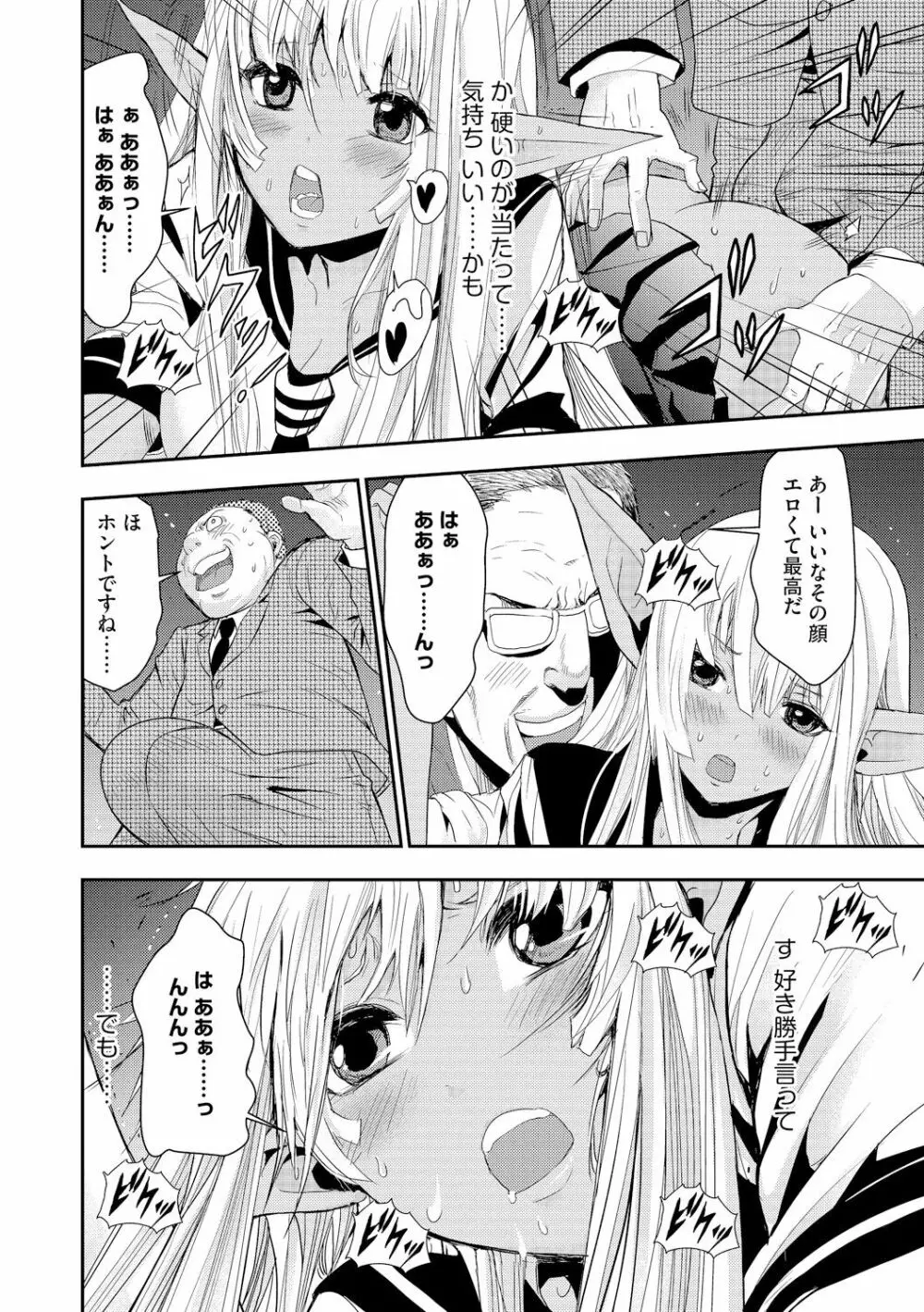 満員バスでエルフの少女と痴漢ヤリ放題 Page.14