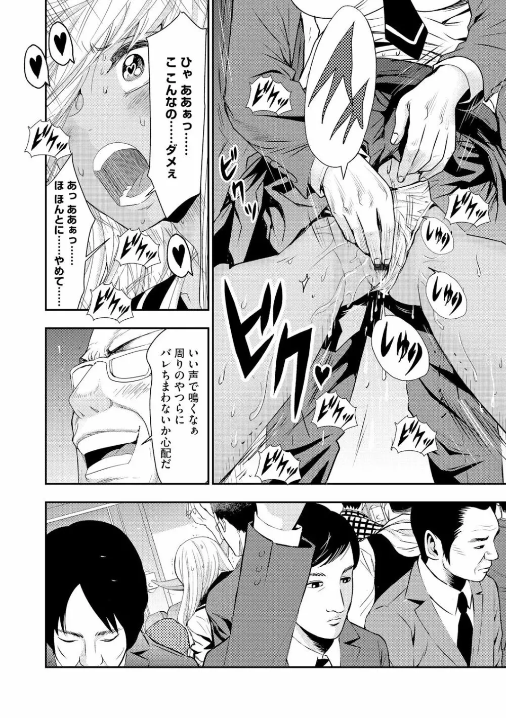 満員バスでエルフの少女と痴漢ヤリ放題 Page.16