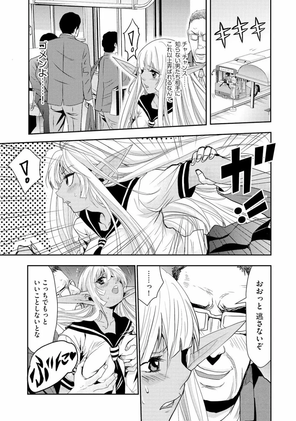 満員バスでエルフの少女と痴漢ヤリ放題 Page.19