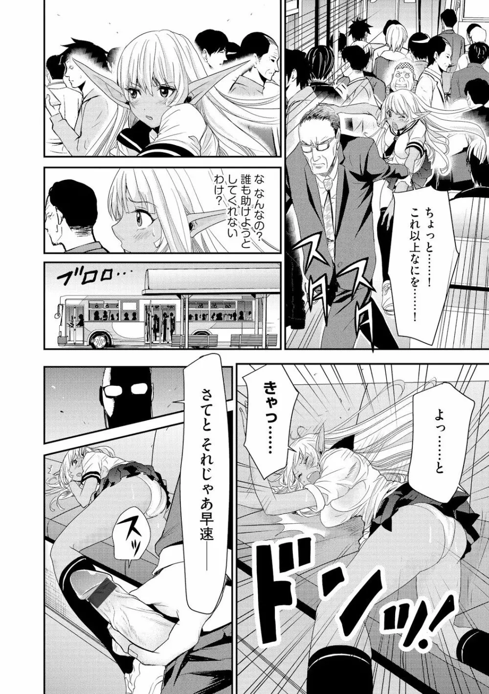 満員バスでエルフの少女と痴漢ヤリ放題 Page.20