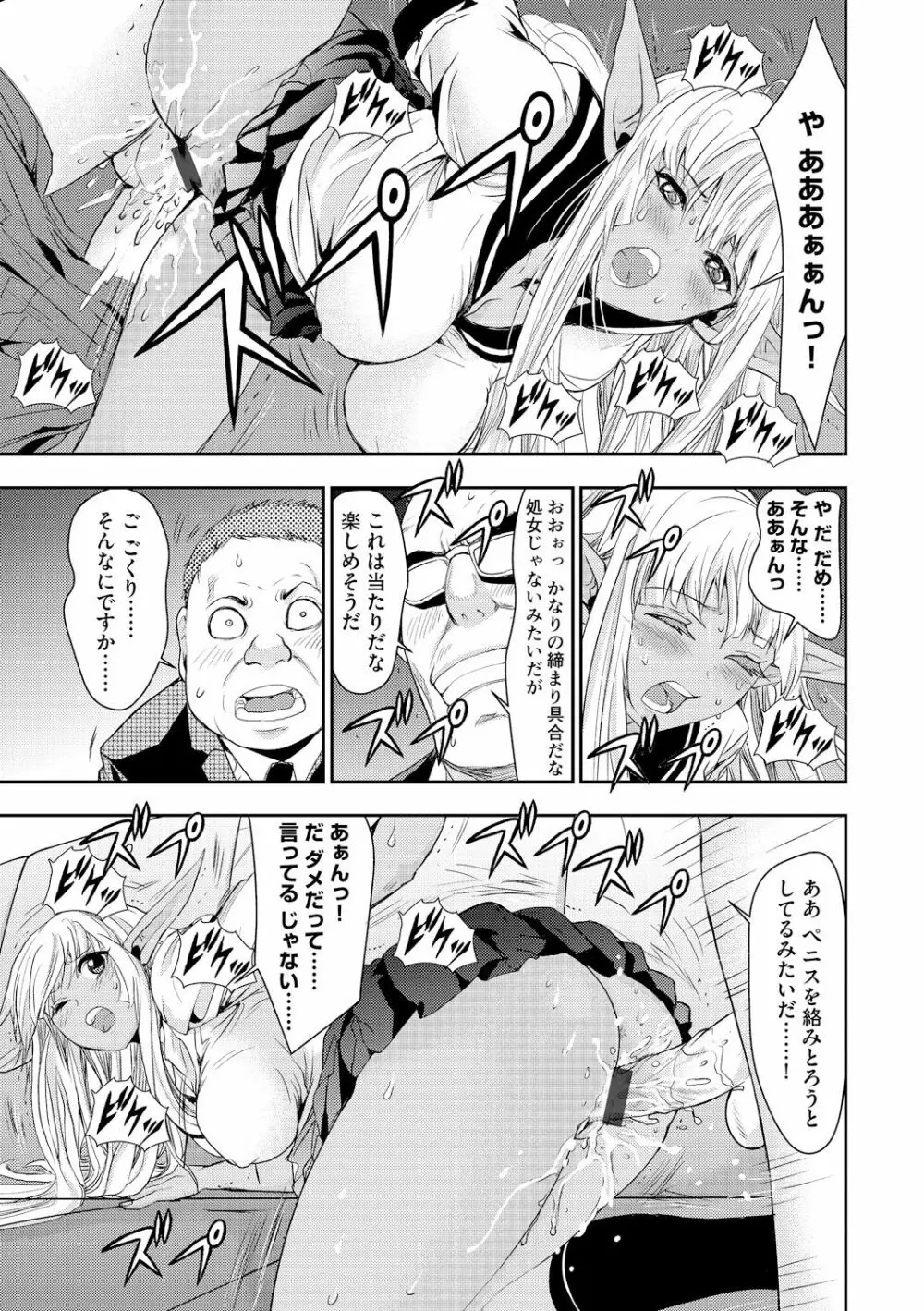 満員バスでエルフの少女と痴漢ヤリ放題 Page.21