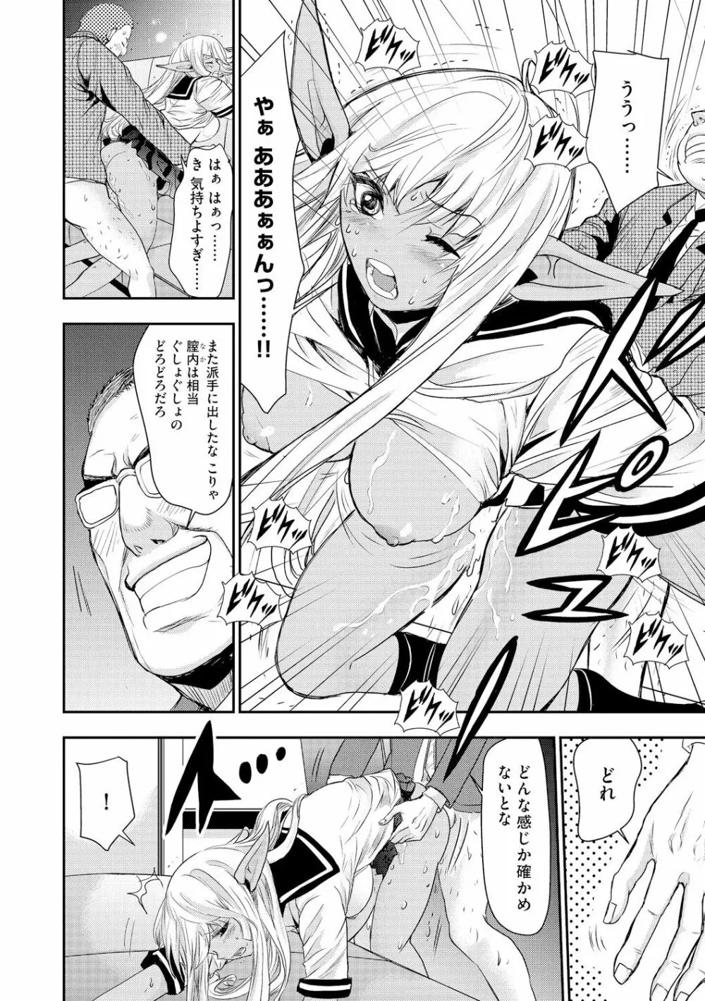 満員バスでエルフの少女と痴漢ヤリ放題 Page.24