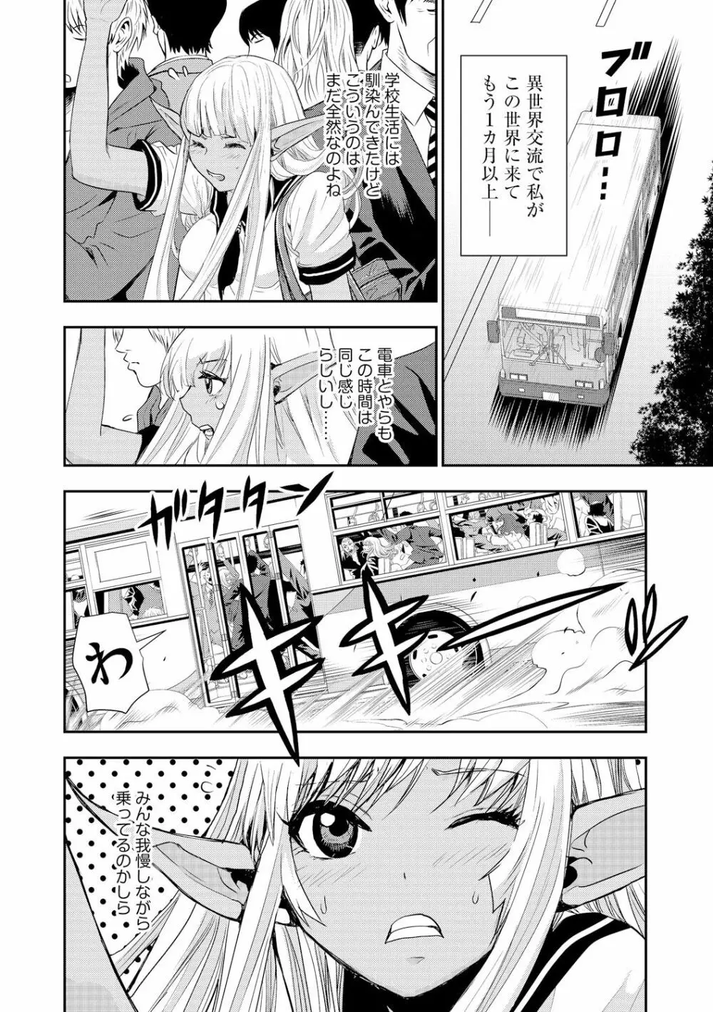 満員バスでエルフの少女と痴漢ヤリ放題 Page.4