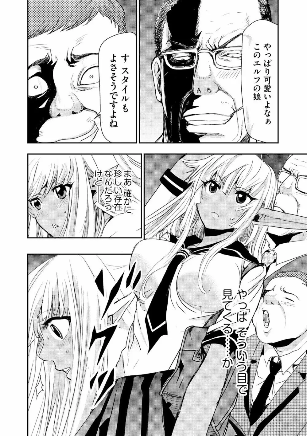 満員バスでエルフの少女と痴漢ヤリ放題 Page.6