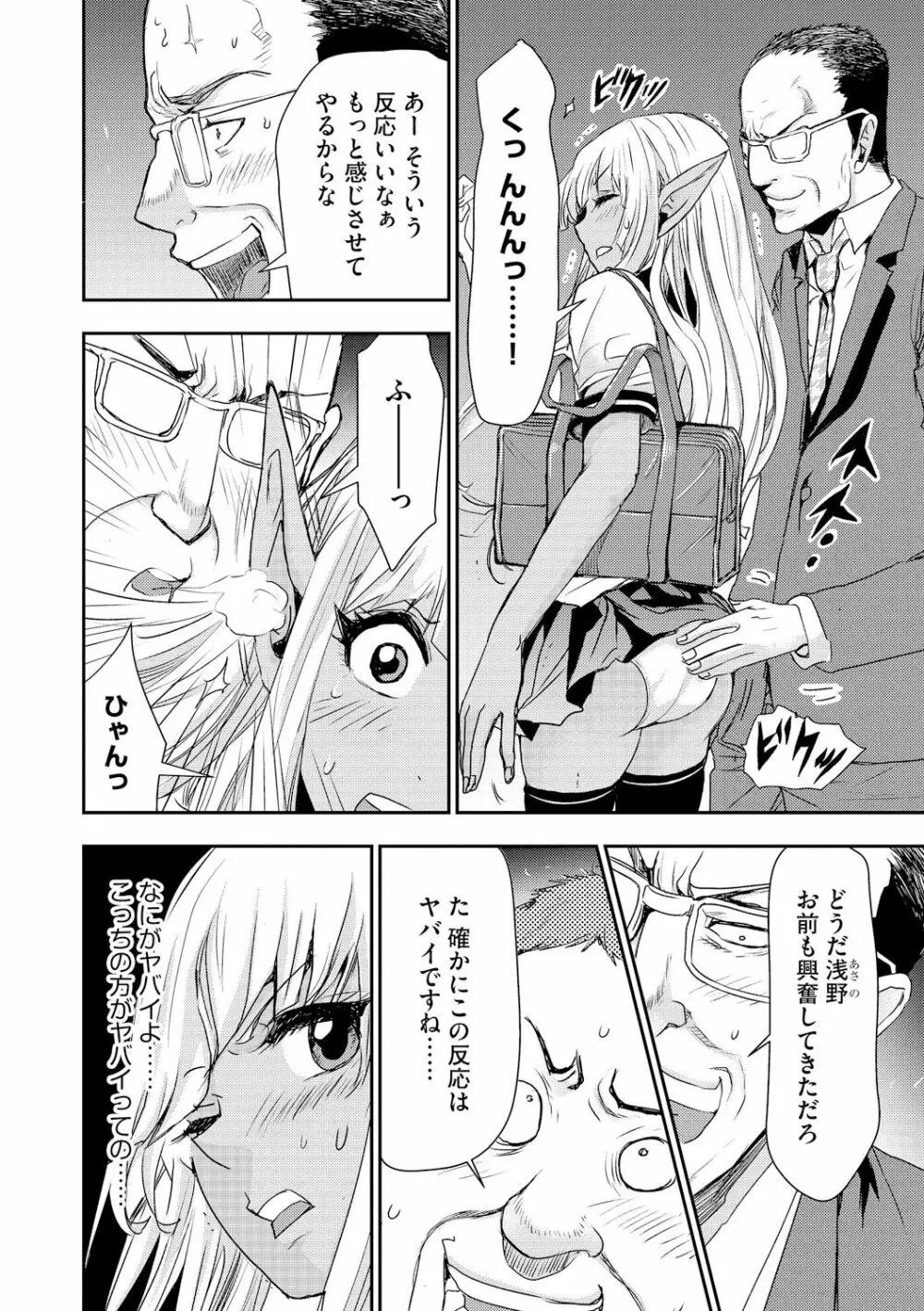 満員バスでエルフの少女と痴漢ヤリ放題 Page.8