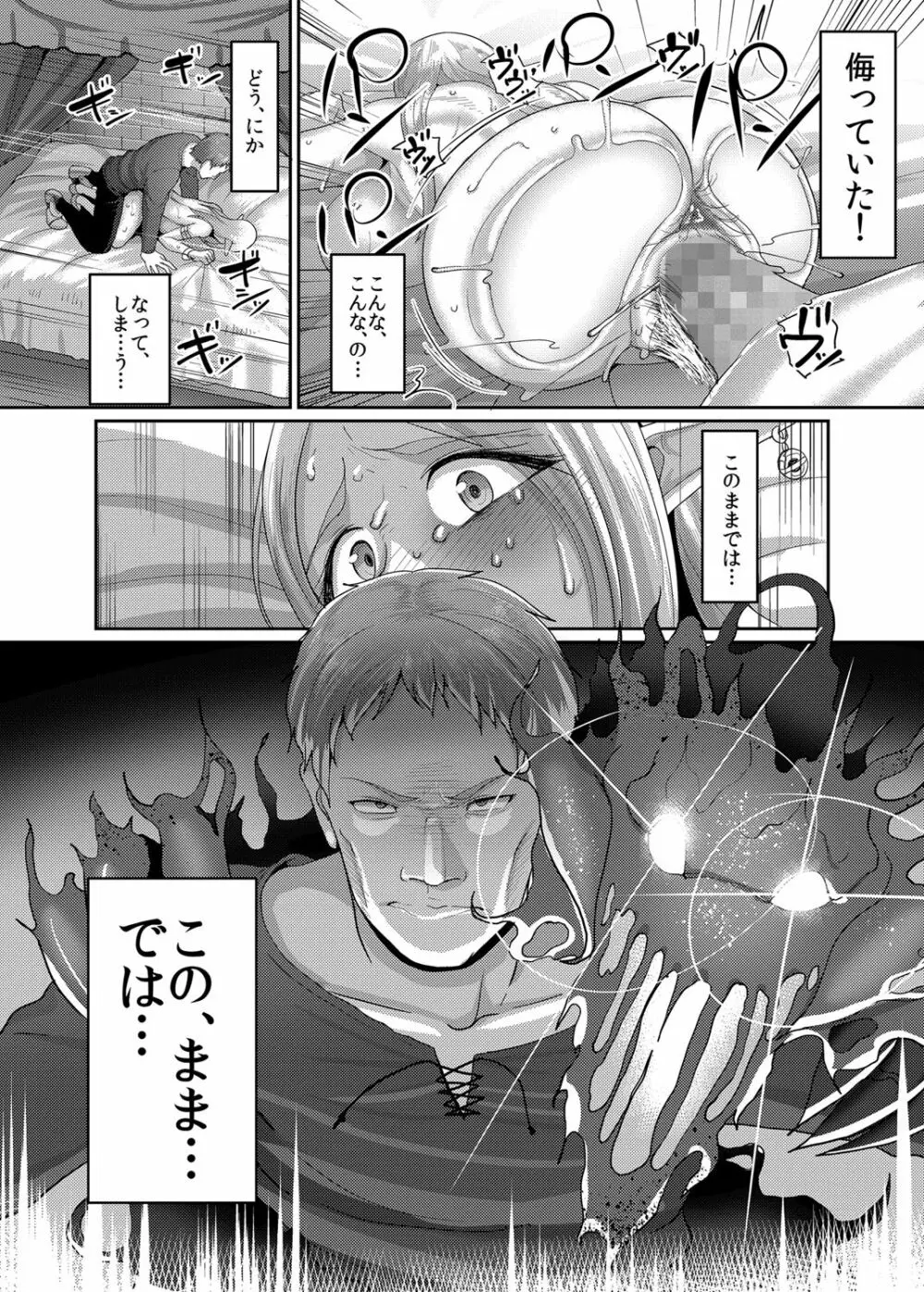 高飛車エルフ強制婚姻!! Page.21