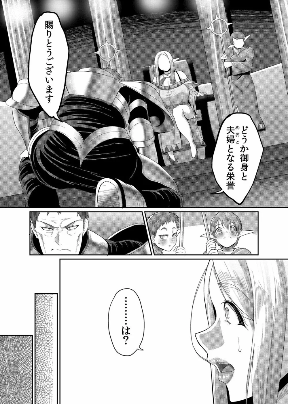 高飛車エルフ強制婚姻!! Page.5