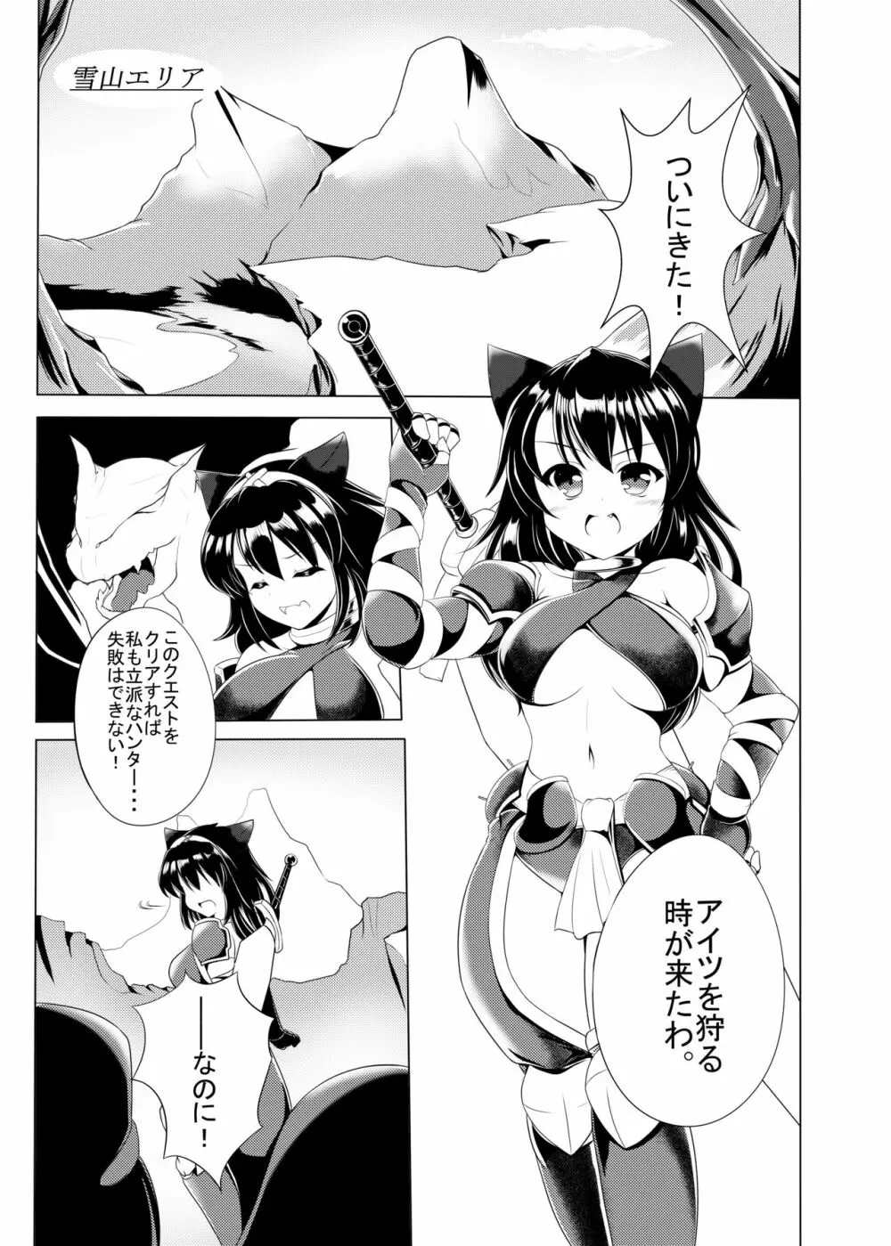 ポポ肉シスターズ Page.2