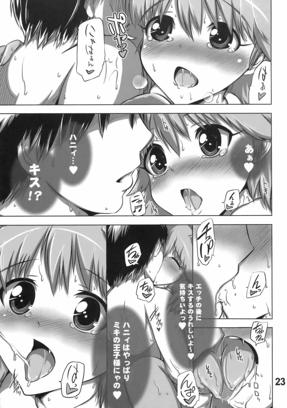 大好きミキニャン Page.22