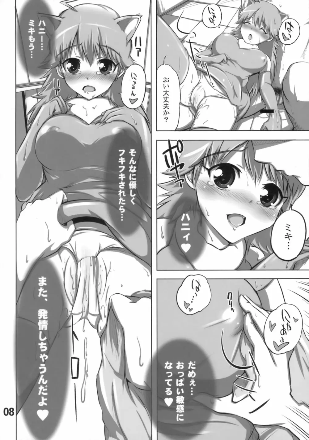 大好きミキニャン Page.7