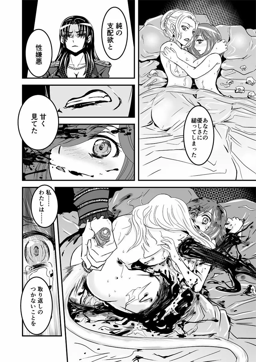 2話中編17頁【母子相姦・毒母百合】ユリ母iN（ユリボイン） Vol. 2 - Part 2 Page.12