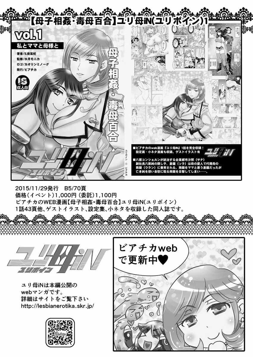 2話中編17頁【母子相姦・毒母百合】ユリ母iN（ユリボイン） Vol. 2 - Part 2 Page.24