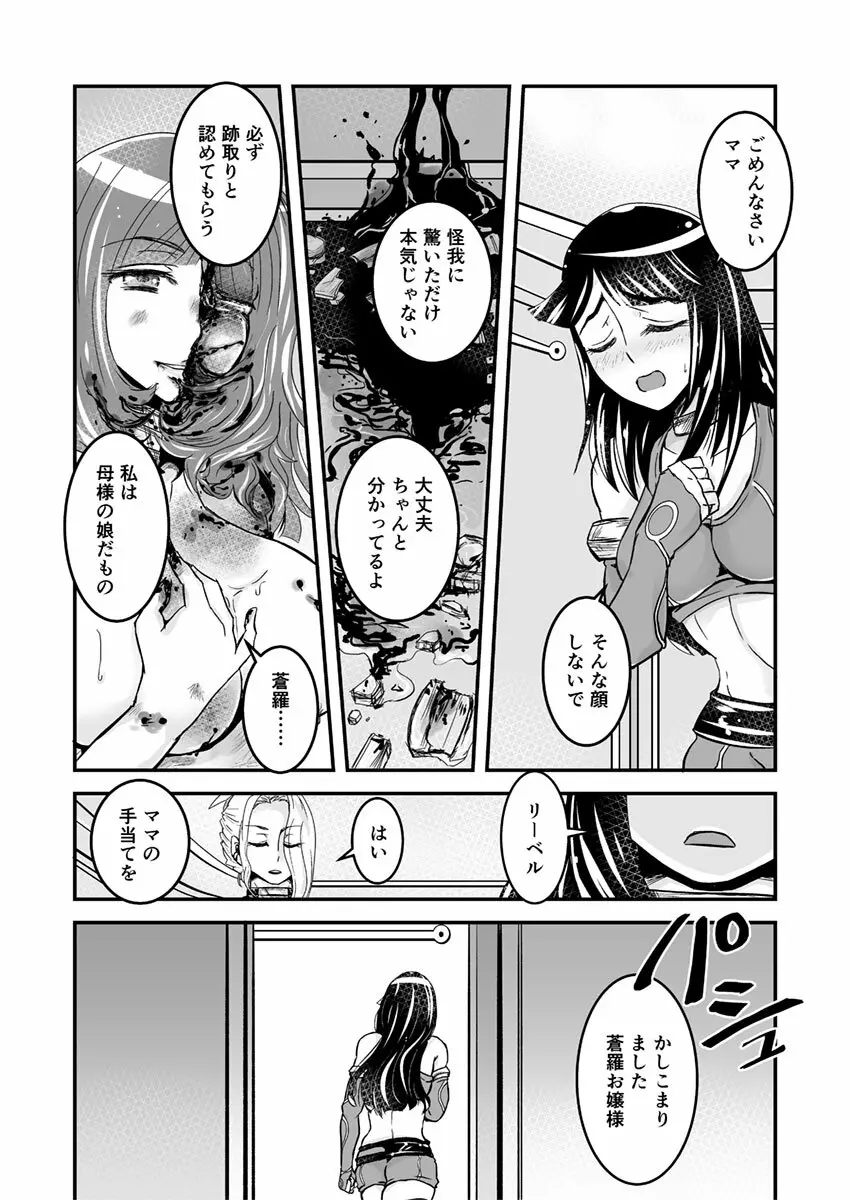 2話中編17頁【母子相姦・毒母百合】ユリ母iN（ユリボイン） Vol. 2 - Part 2 Page.5