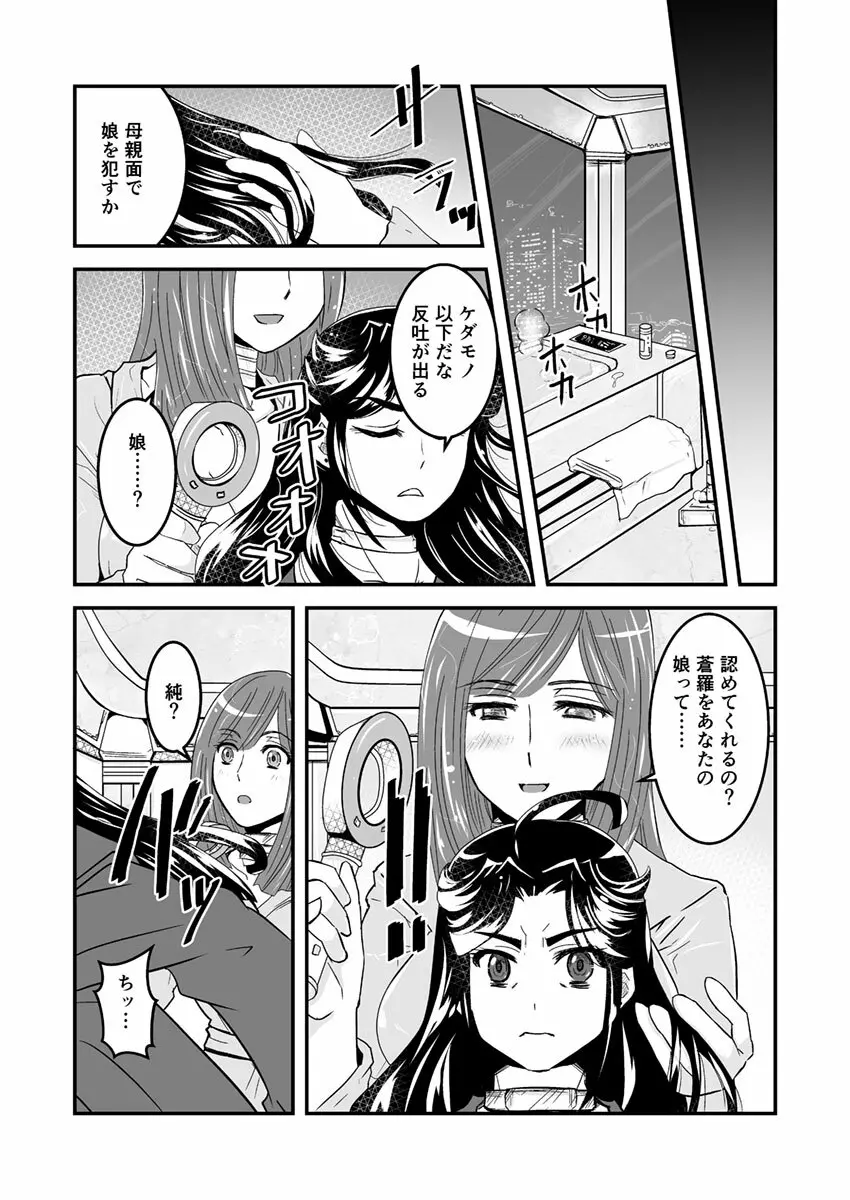 3話前編22頁【母子相姦・毒母百合】ユリ母iN(ユリボイン) Vol. 3 - Part 1 Page.11