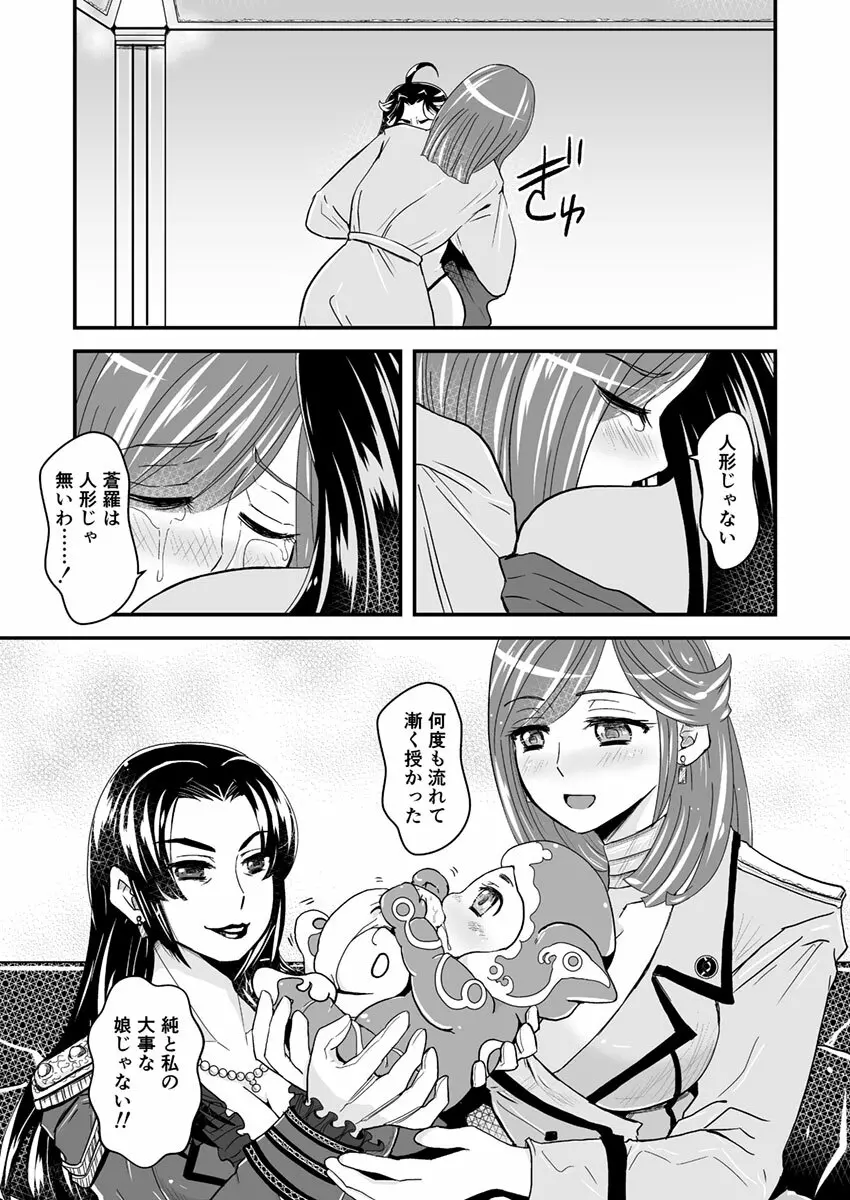 3話前編22頁【母子相姦・毒母百合】ユリ母iN(ユリボイン) Vol. 3 - Part 1 Page.13