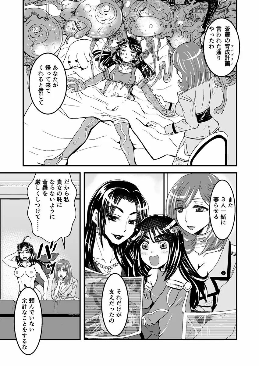 3話前編22頁【母子相姦・毒母百合】ユリ母iN(ユリボイン) Vol. 3 - Part 1 Page.16