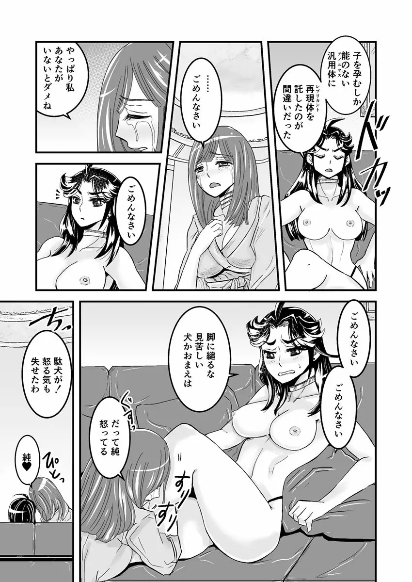 3話前編22頁【母子相姦・毒母百合】ユリ母iN(ユリボイン) Vol. 3 - Part 1 Page.17