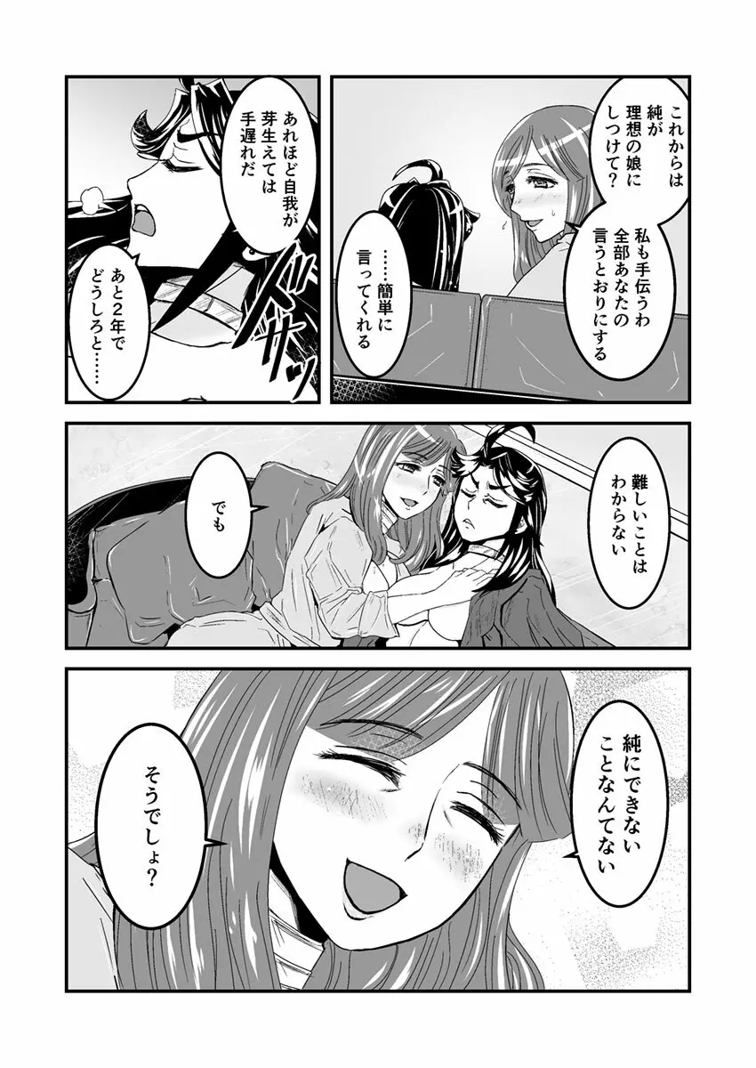 3話前編22頁【母子相姦・毒母百合】ユリ母iN(ユリボイン) Vol. 3 - Part 1 Page.18