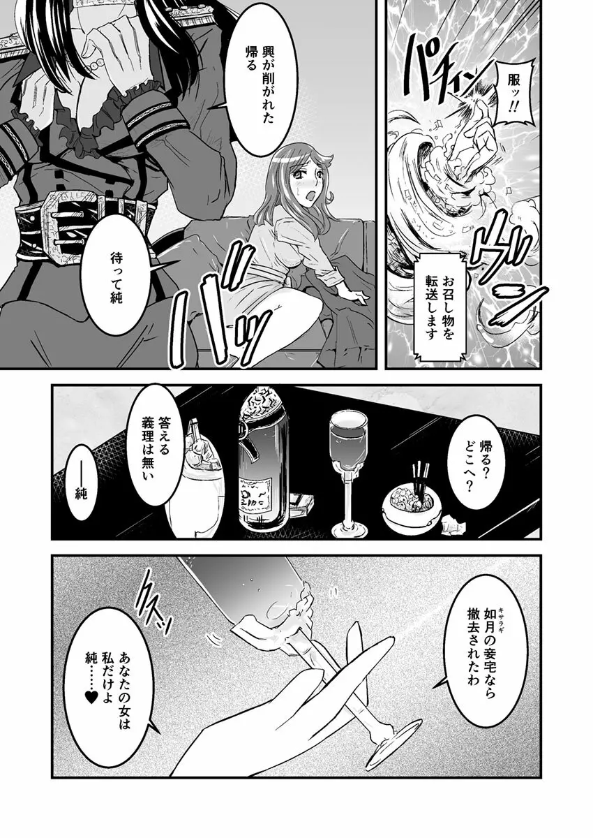 3話前編22頁【母子相姦・毒母百合】ユリ母iN(ユリボイン) Vol. 3 - Part 1 Page.19