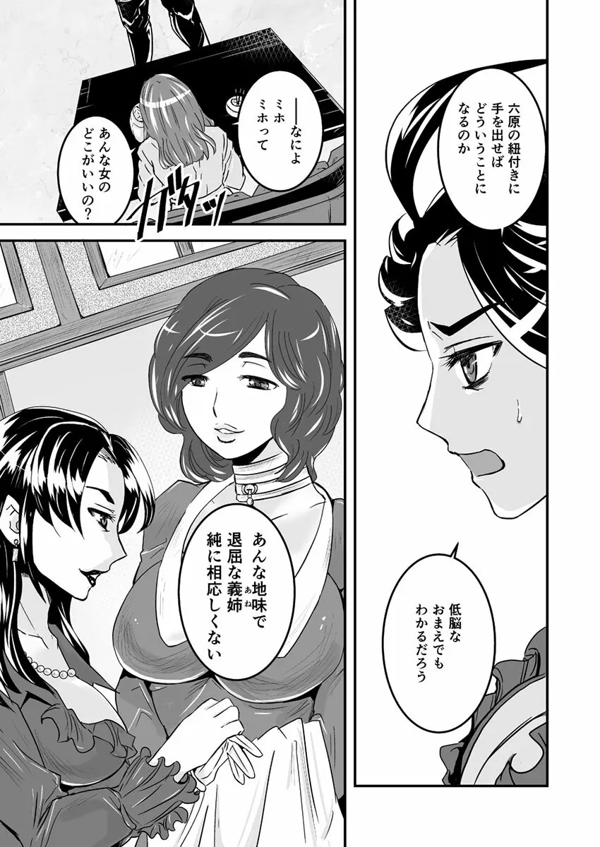 3話前編22頁【母子相姦・毒母百合】ユリ母iN(ユリボイン) Vol. 3 - Part 1 Page.21