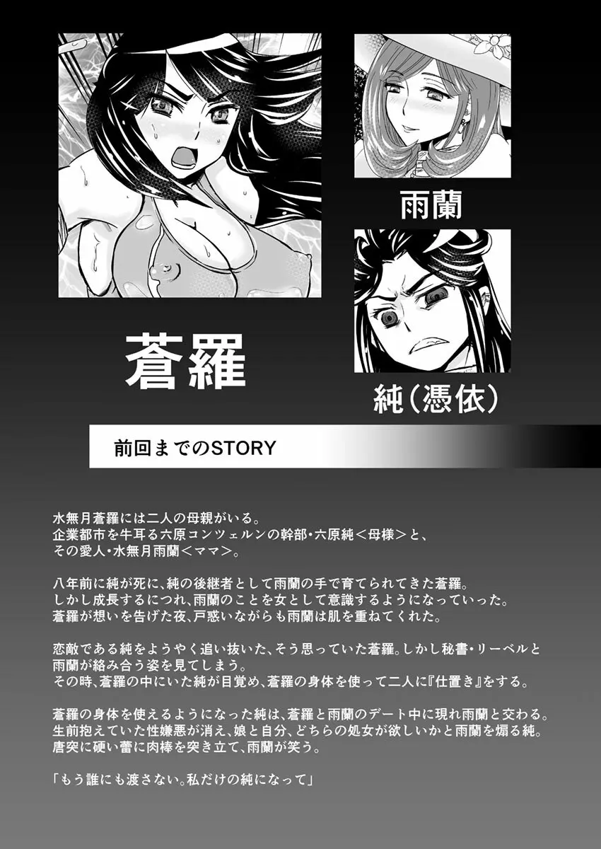 3話前編22頁【母子相姦・毒母百合】ユリ母iN(ユリボイン) Vol. 3 - Part 1 Page.3