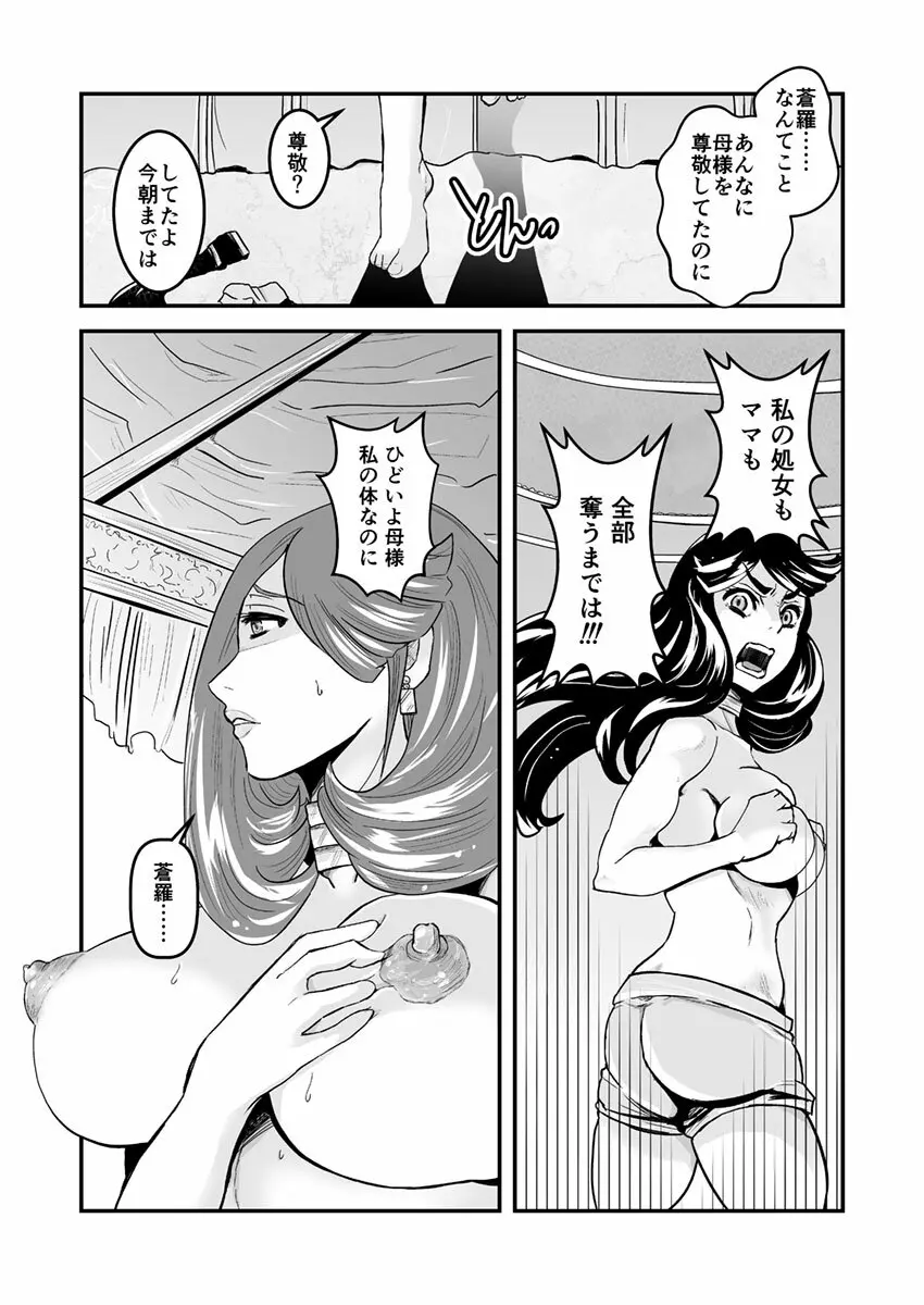 3話後編19頁【母子相姦・毒母百合】ユリ母iN（ユリボイン） Vol. 3 - Part 2 Page.17