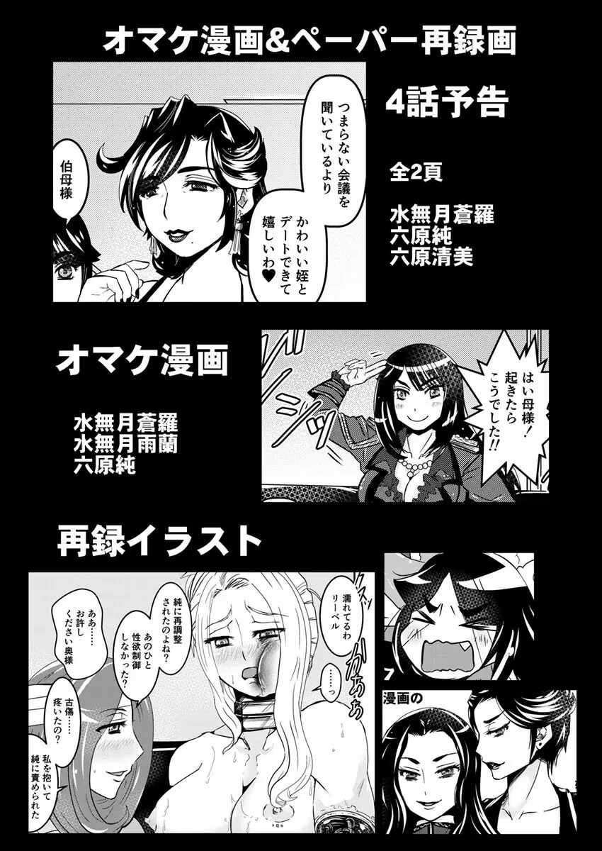 3話後編19頁【母子相姦・毒母百合】ユリ母iN（ユリボイン） Vol. 3 - Part 2 Page.21