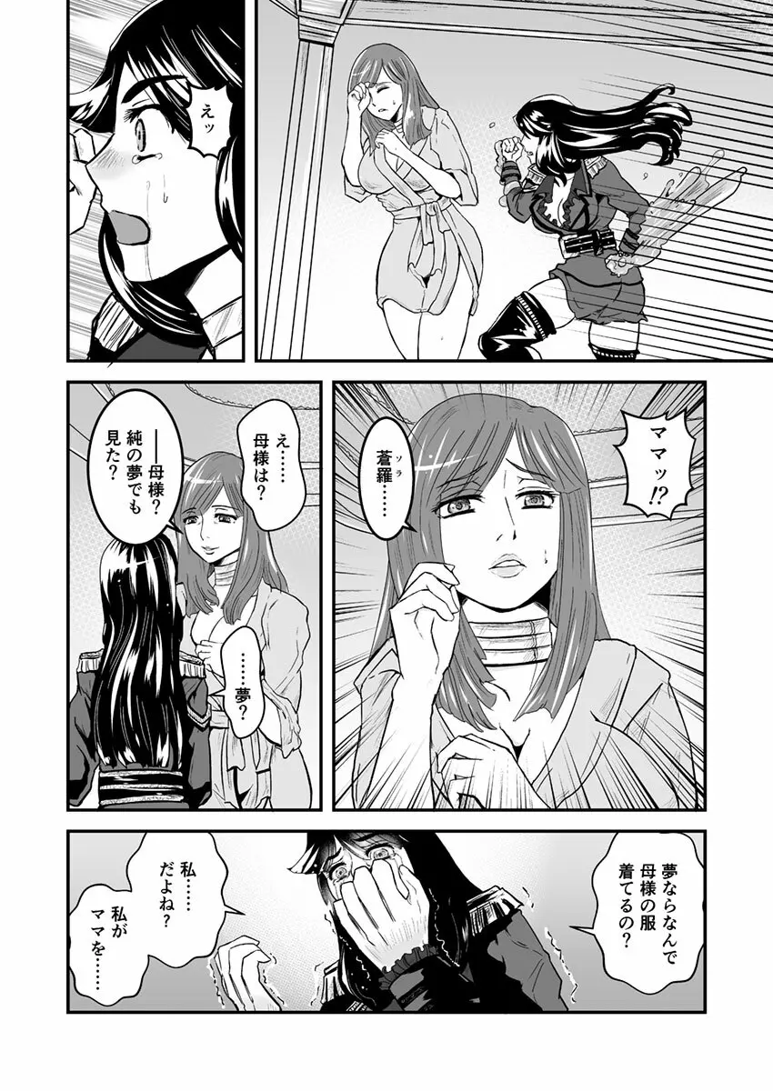 3話後編19頁【母子相姦・毒母百合】ユリ母iN（ユリボイン） Vol. 3 - Part 2 Page.4