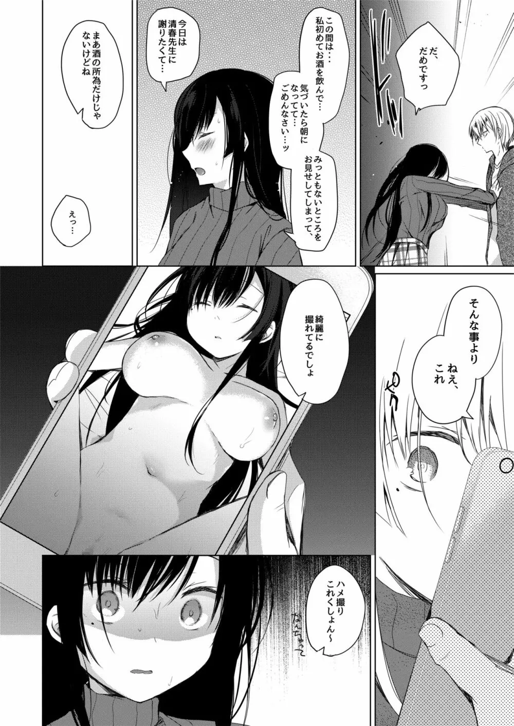 エロ同人作家の僕の彼女は浮気なんてしない。 Page.14