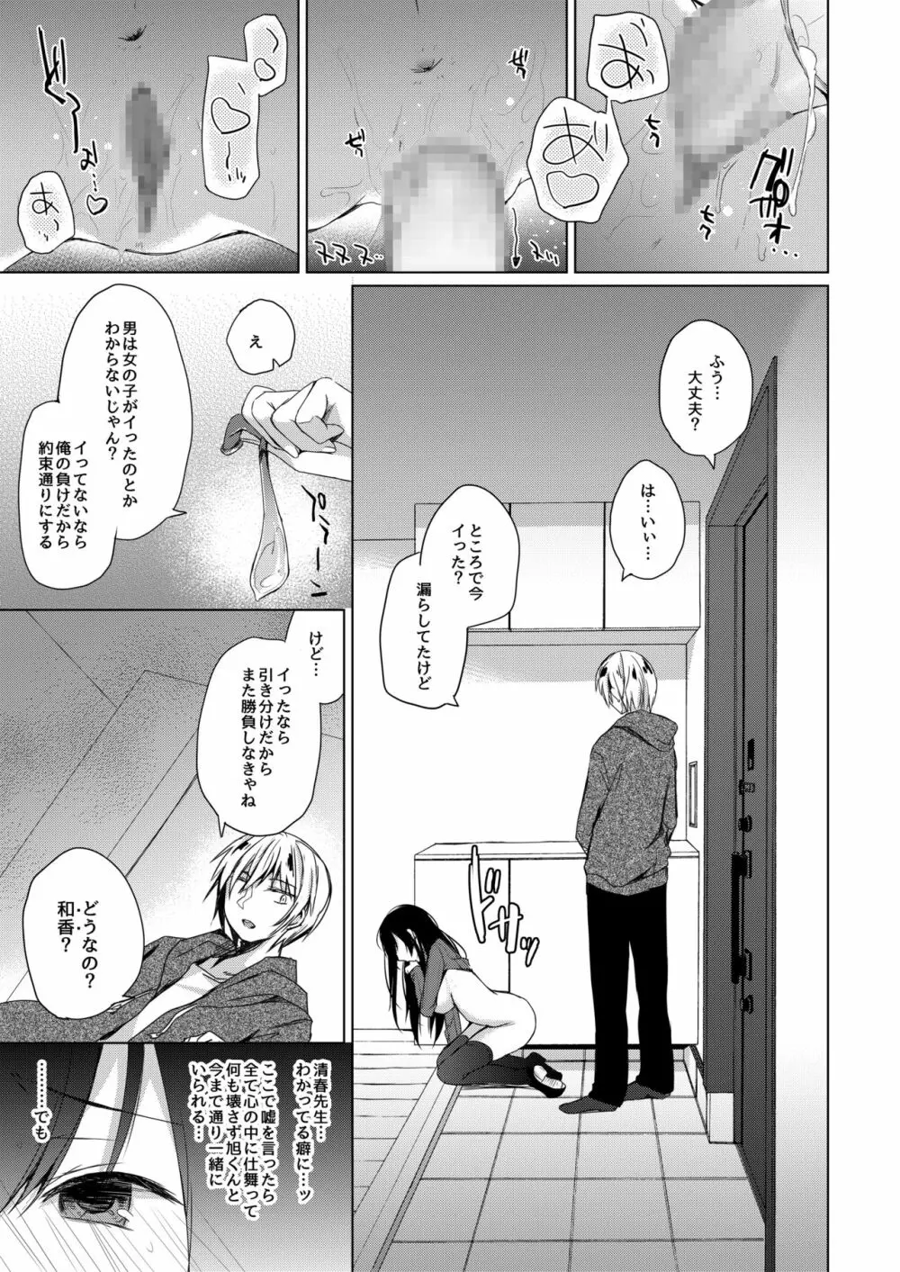 エロ同人作家の僕の彼女は浮気なんてしない。 Page.25