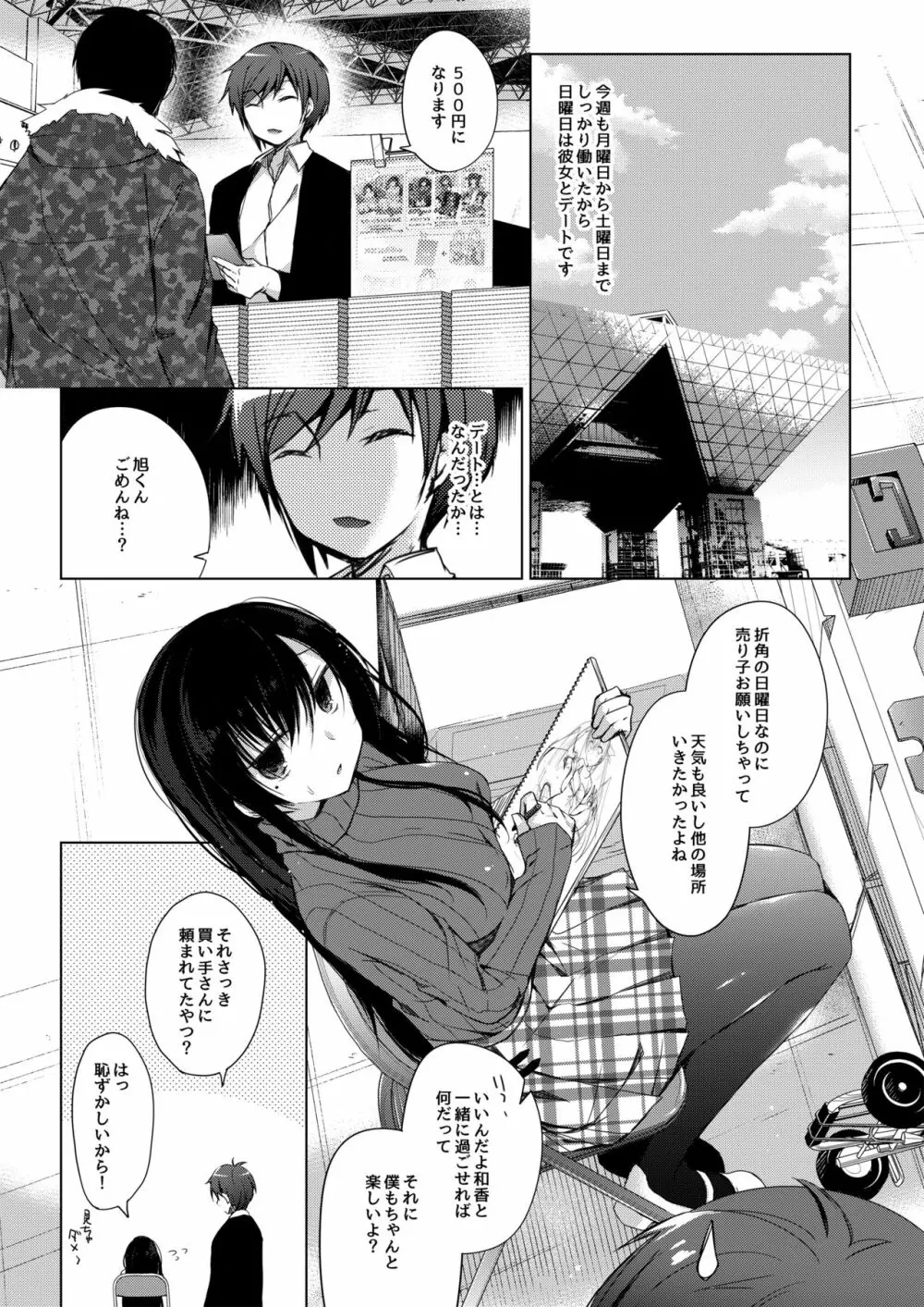 エロ同人作家の僕の彼女は浮気なんてしない。 Page.3