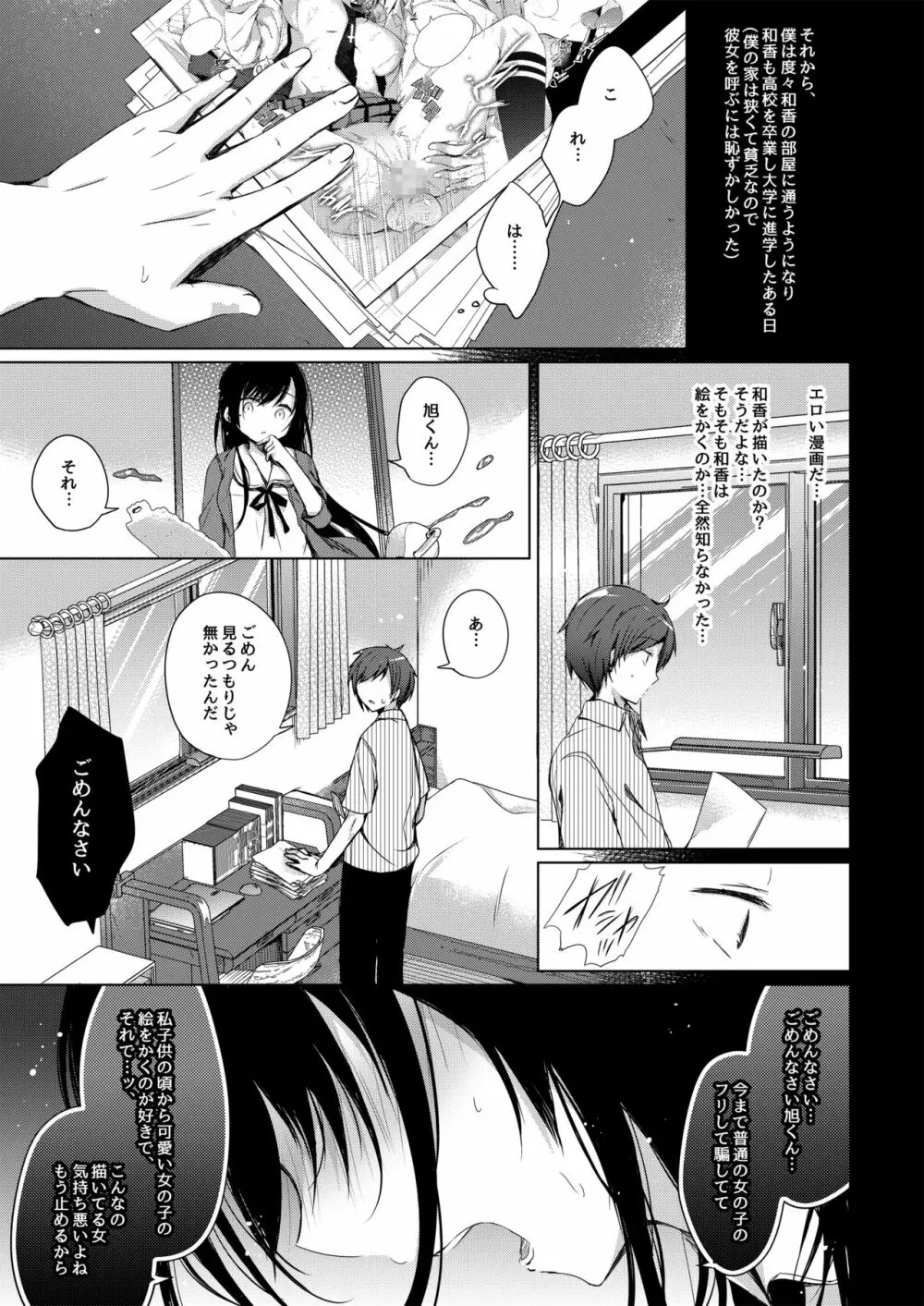 エロ同人作家の僕の彼女は浮気なんてしない。 Page.7