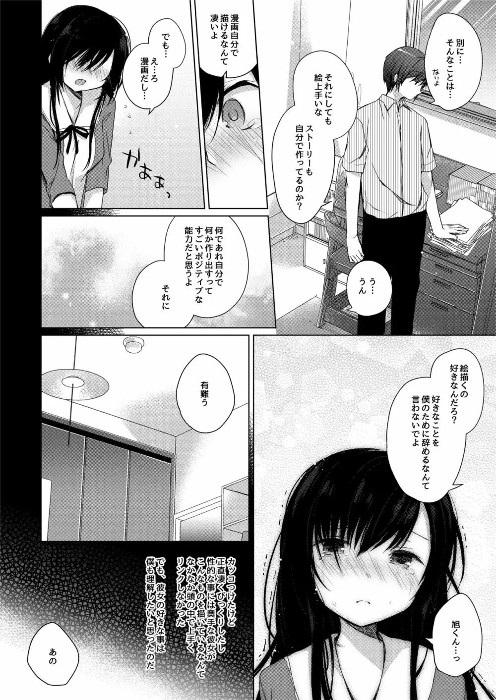 エロ同人作家の僕の彼女は浮気なんてしない。 Page.8