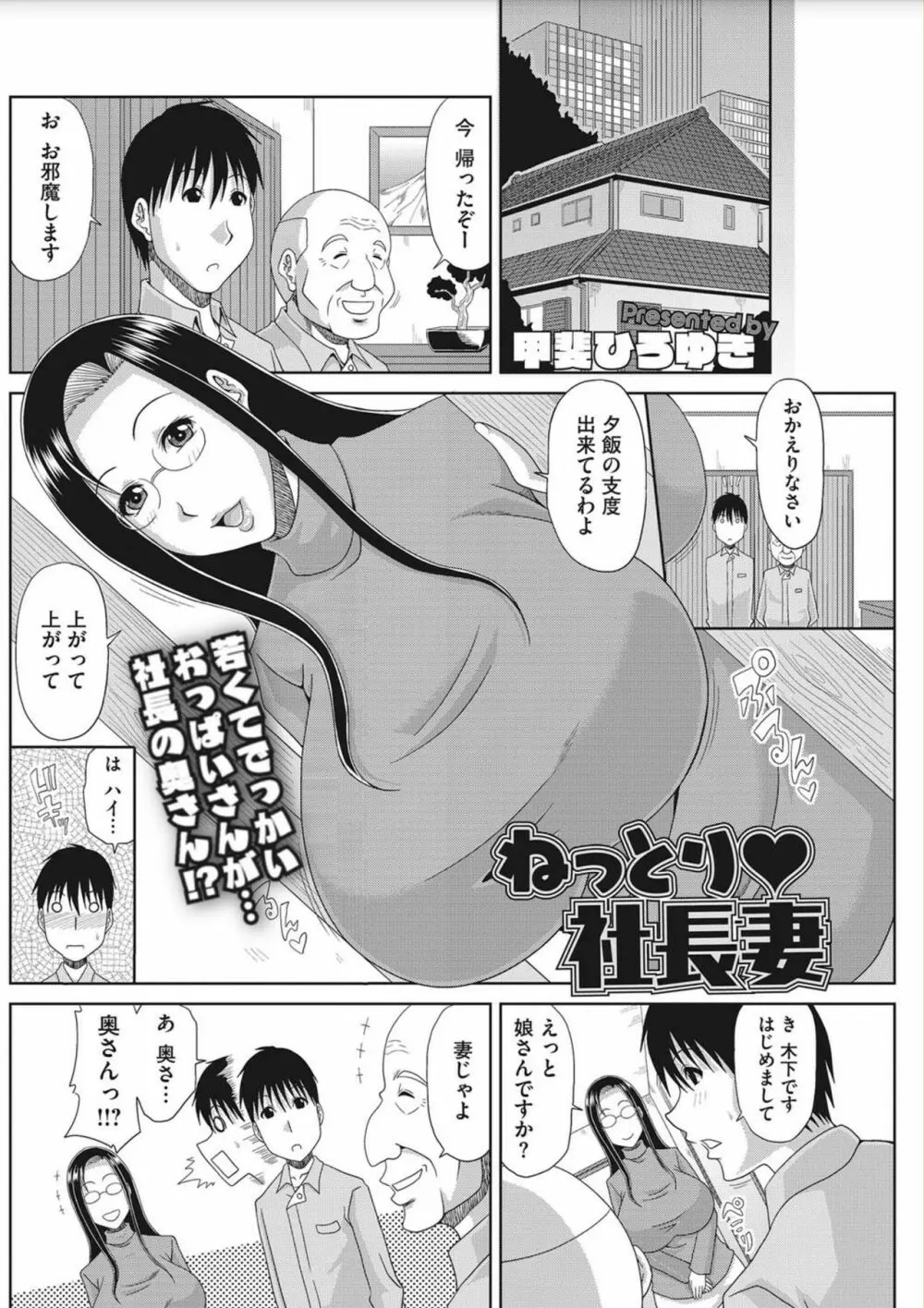 堕ち妻これくしょん Page.24