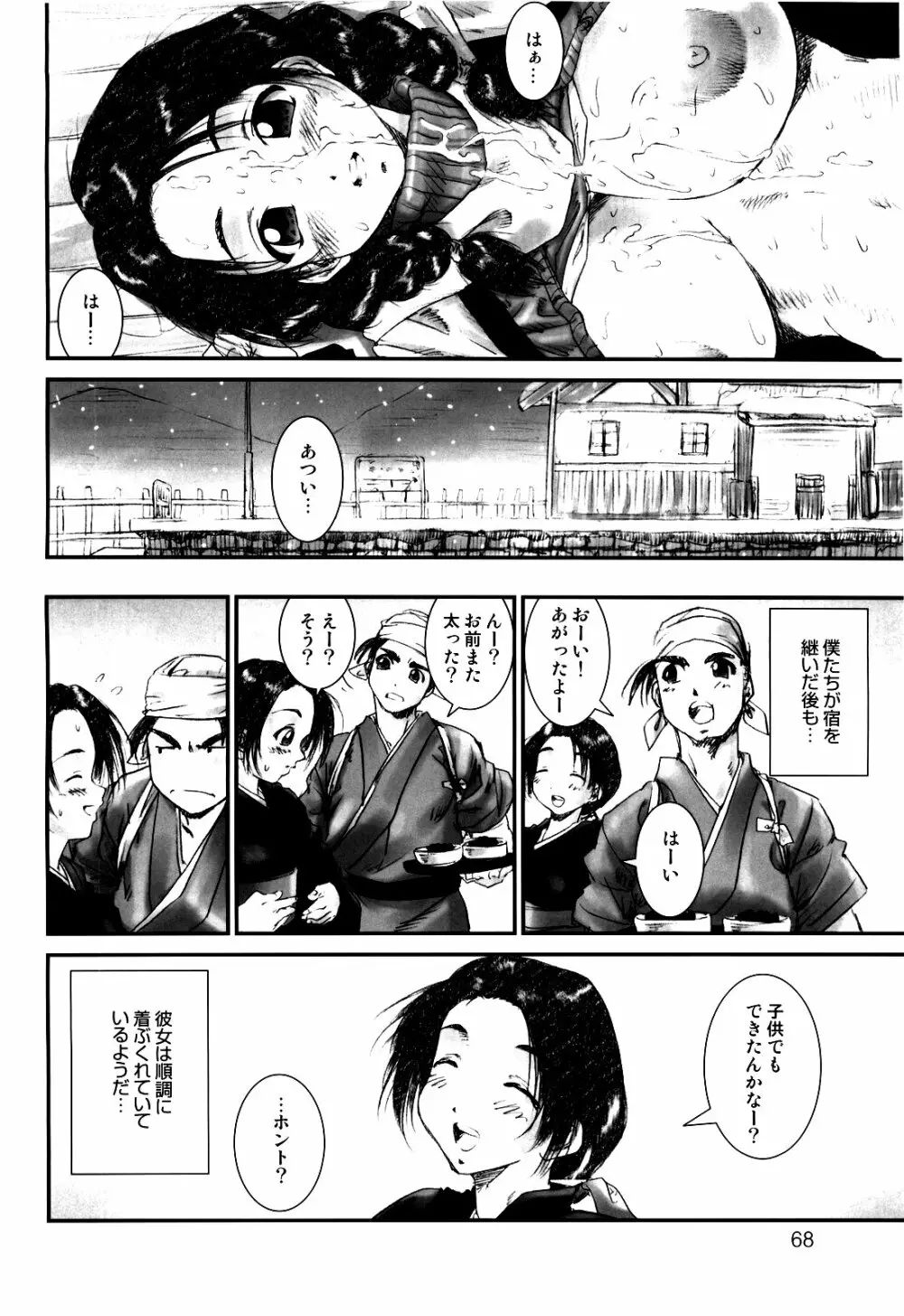 デラ友美イチロウ Page.68