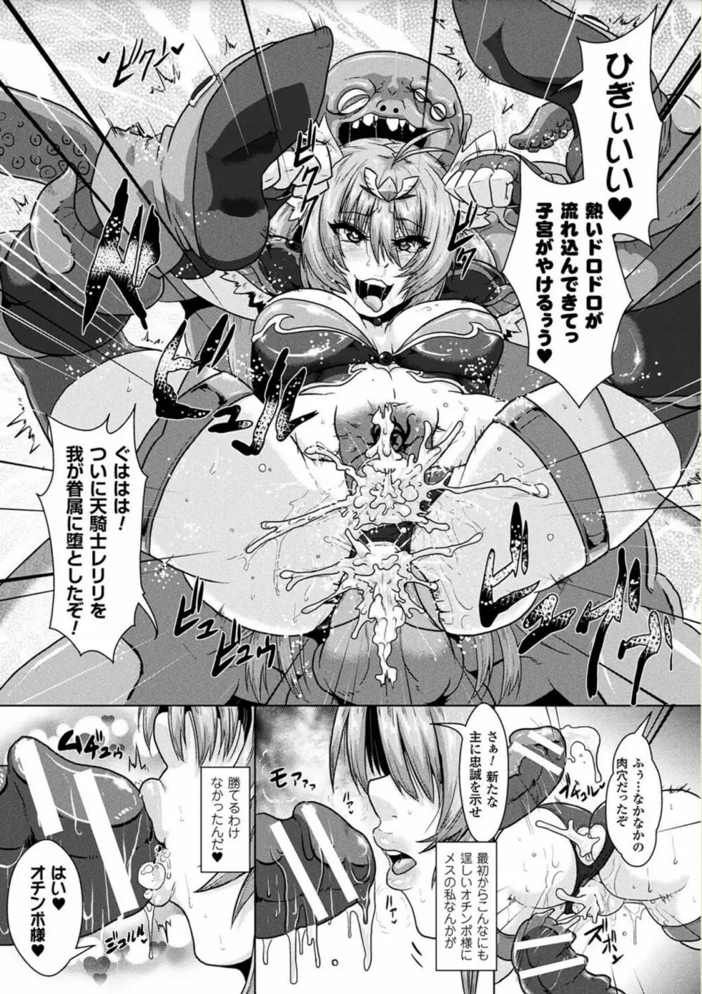 異種交尾図姦 Page.105