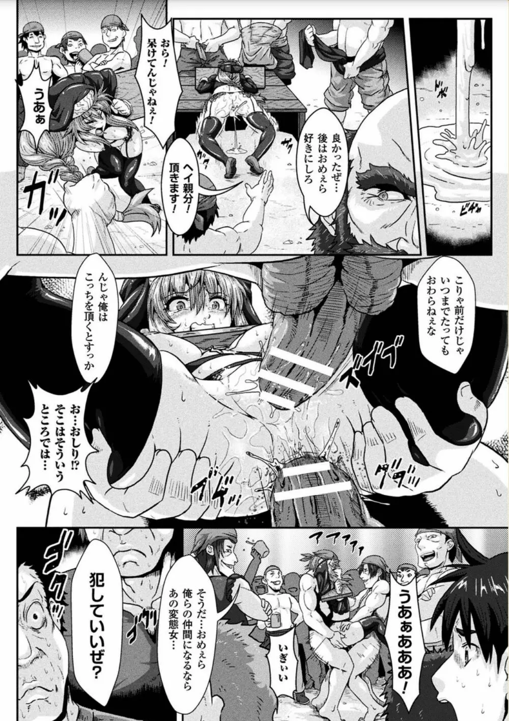 異種交尾図姦 Page.134